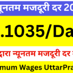 न्यूनतम मजदूरी