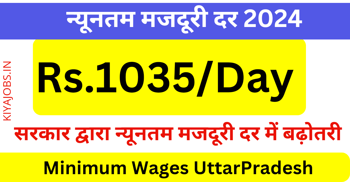 न्यूनतम मजदूरी