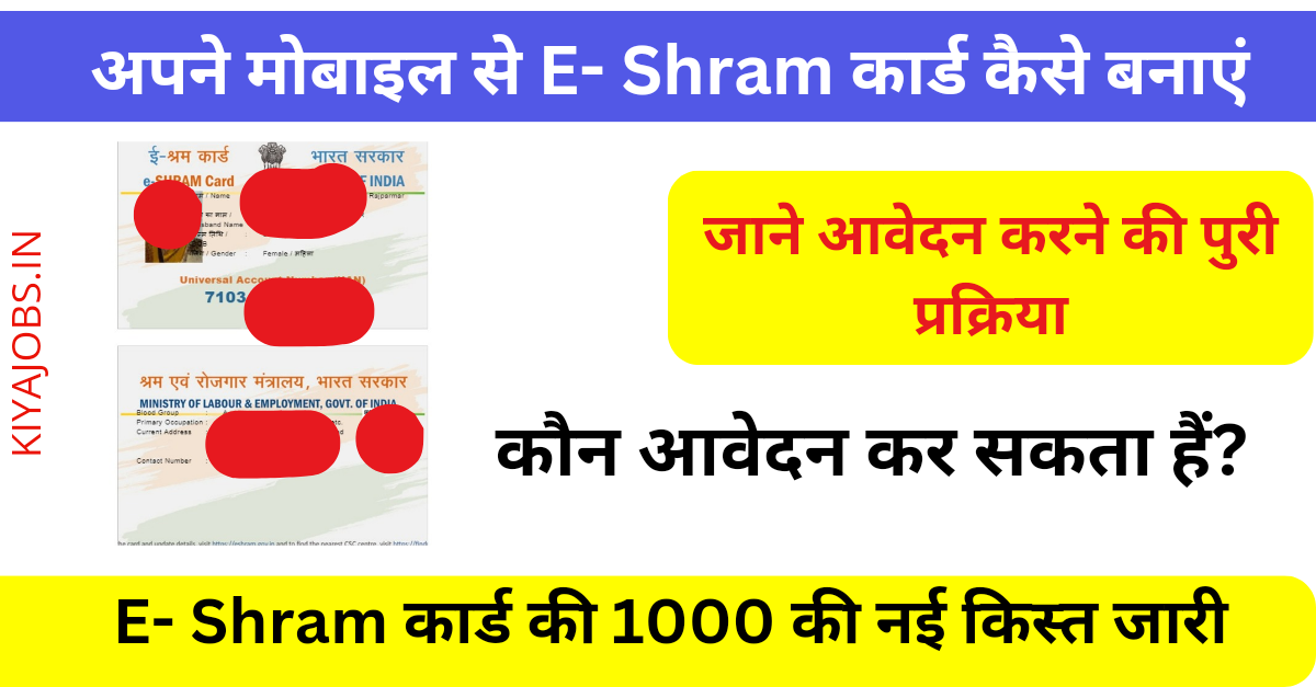 What is E-Shram Card