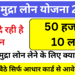 Pradhan mantri mudra yojana loan