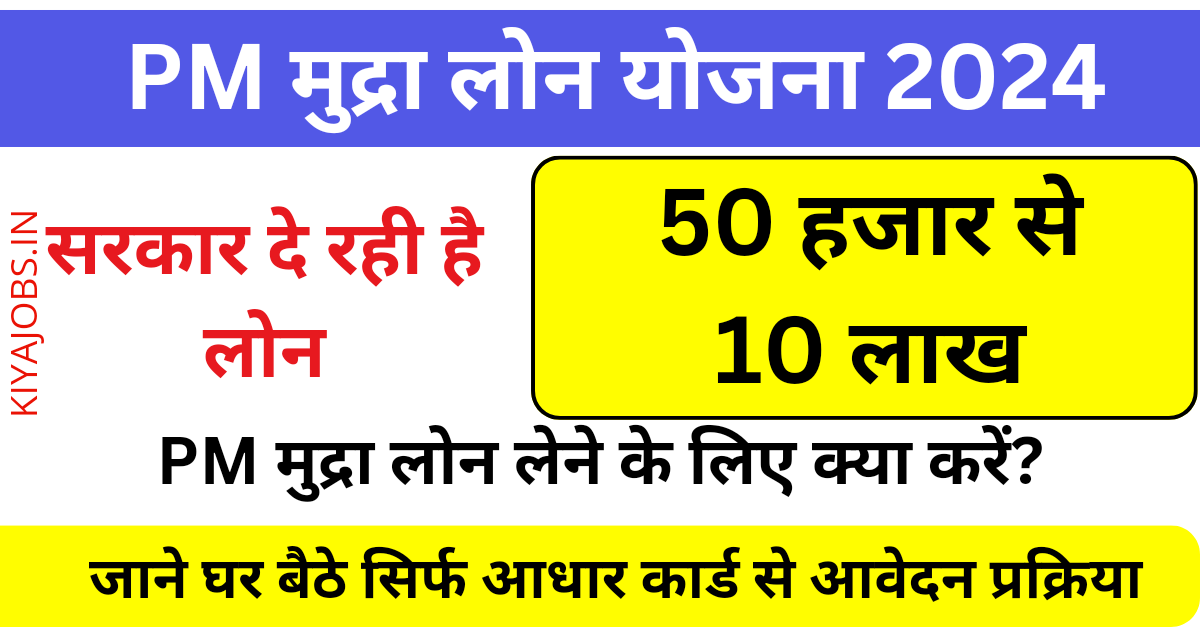 Pradhan mantri mudra yojana loan