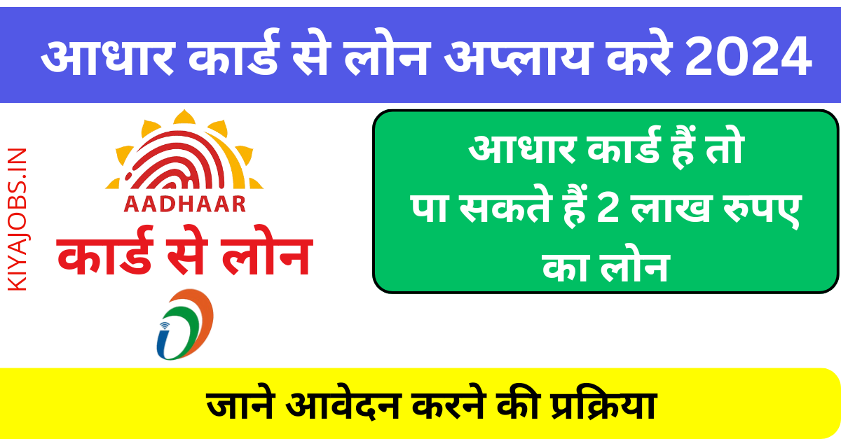 Aadhar Card Loan apply online