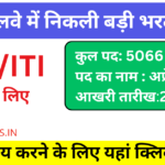 RRC western railway recruitment 2024