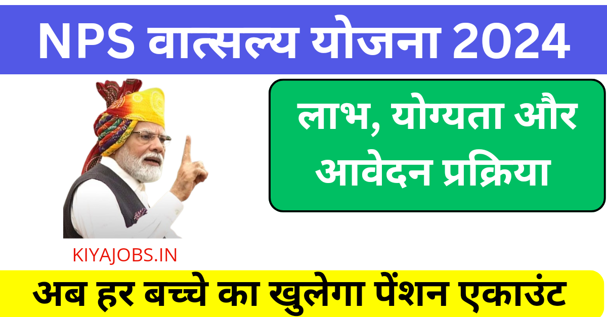 वात्सल्य योजना